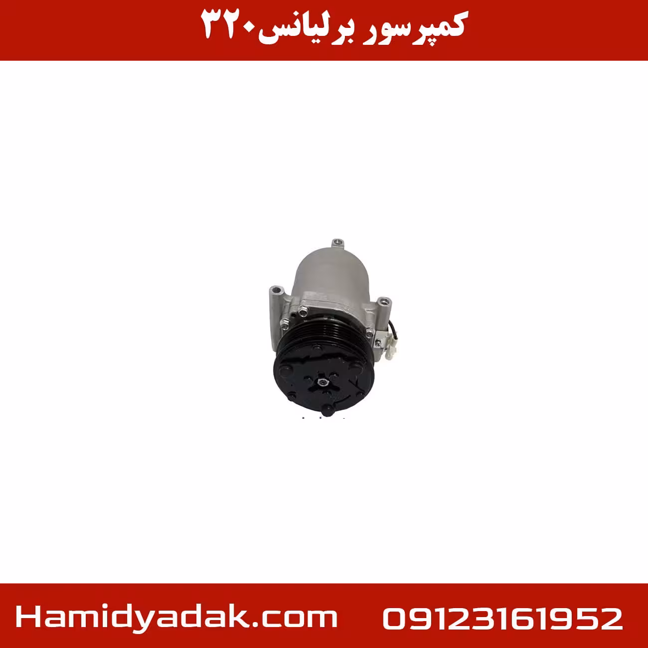 کمپرسور برلیانس 320