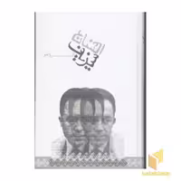 کتاب افسانه سیزیف اثر آلبر کامو نشر دنیای نو