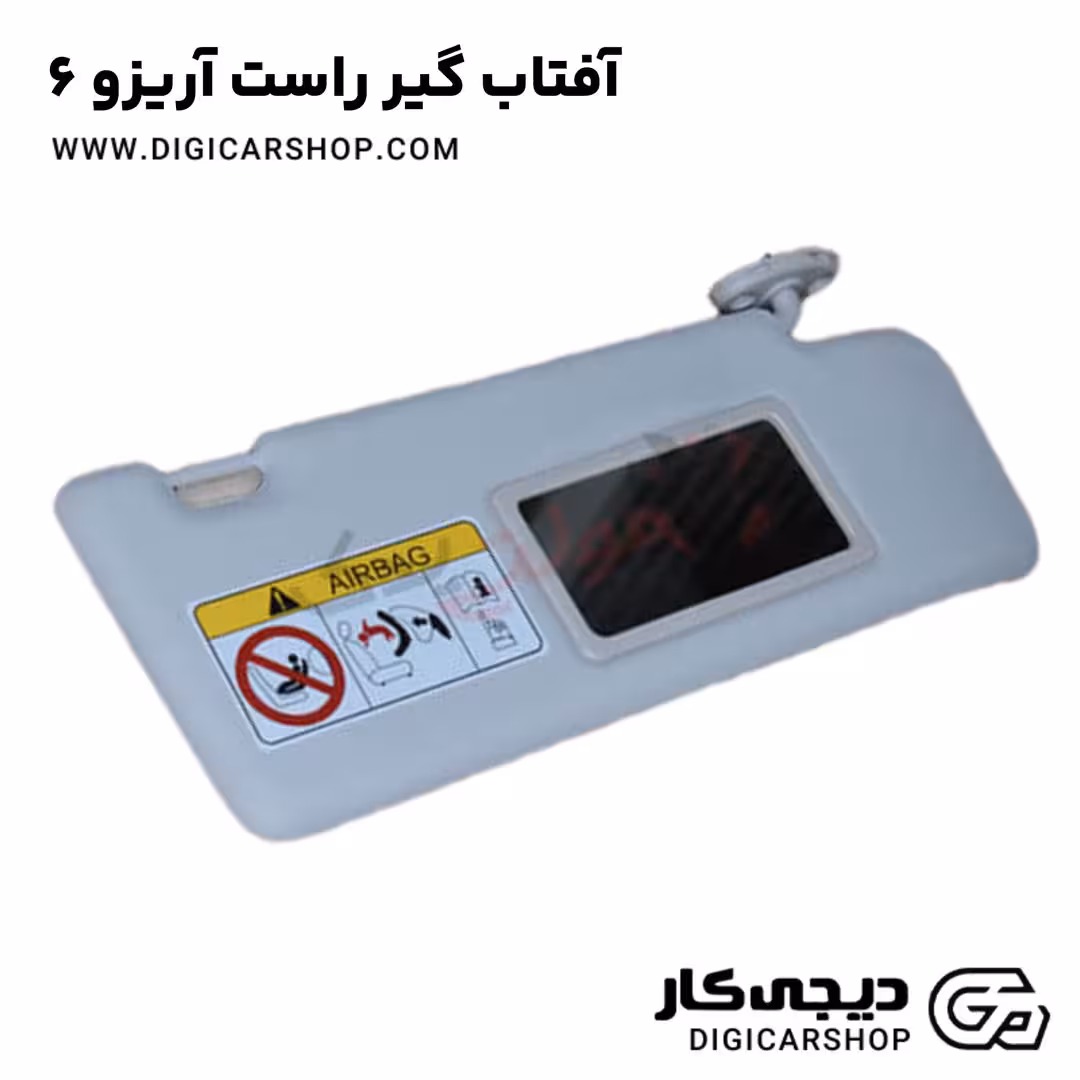 آفتاب گیر راست آریزو 6