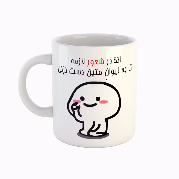 خرید ماگ-لیوان  اسم متین  دست نزنی