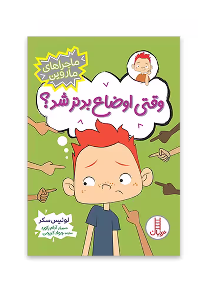 وقتی اوضاع بدتر شد؟