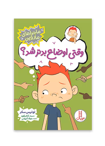 وقتی اوضاع بدتر شد؟