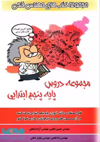 مجموعه دروس پنجم ابتدایی فتحی