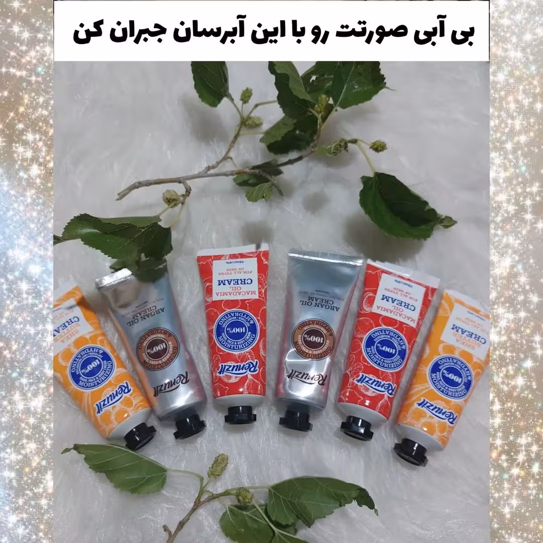 آبرسان پوست صورت و دست 
اگر پوستتان رطوبت خود را از دست بدهد زودتر  چروک میشود