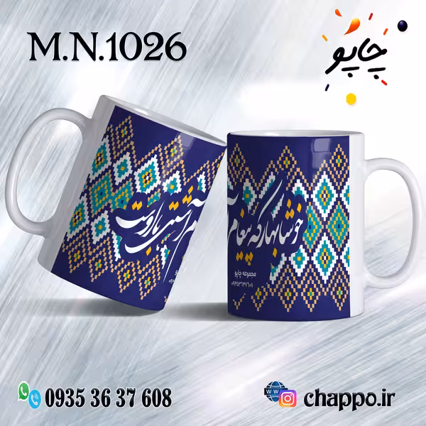 ماگ نوروز کد M_N_1026