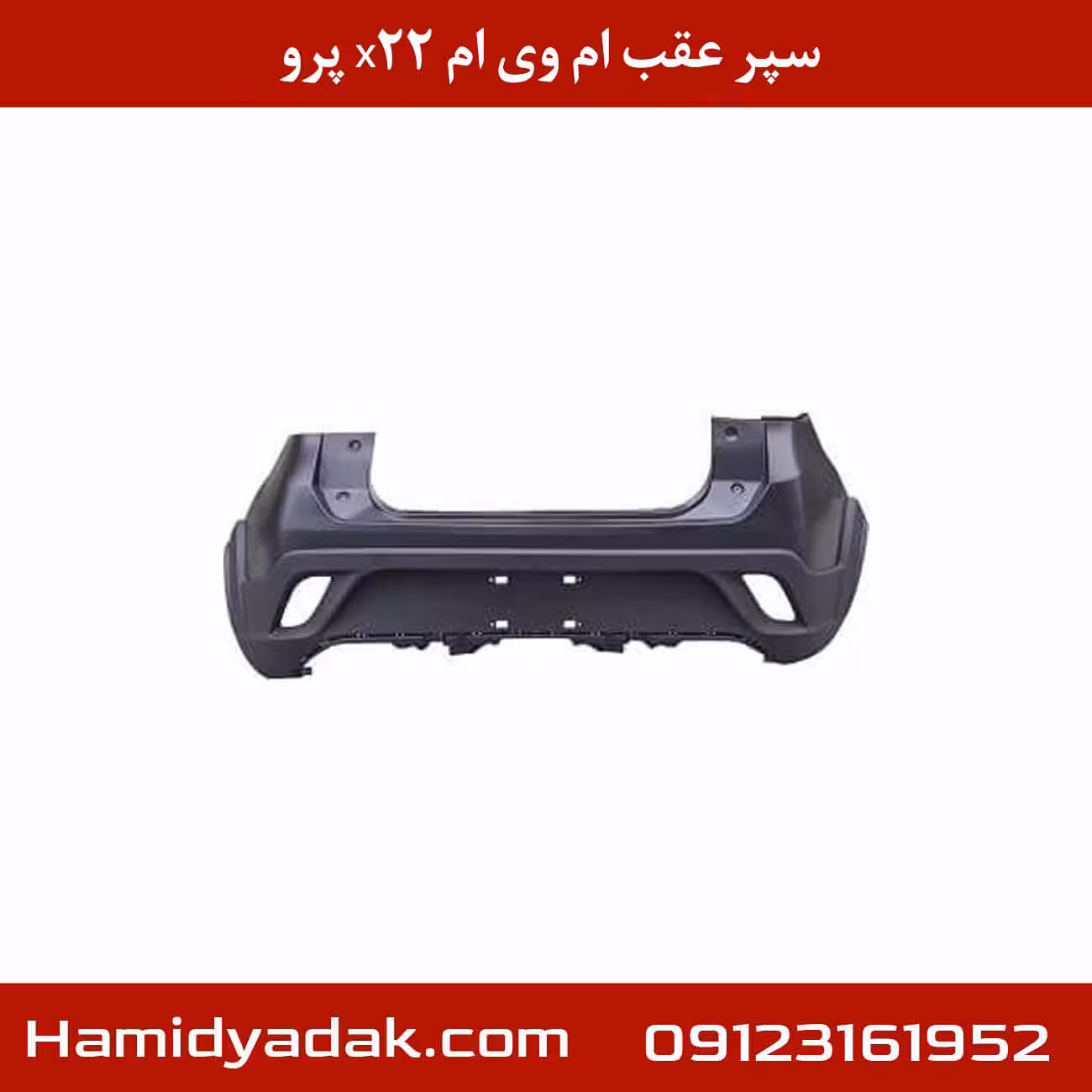 سپر عقب ام وی ام x22 پرو