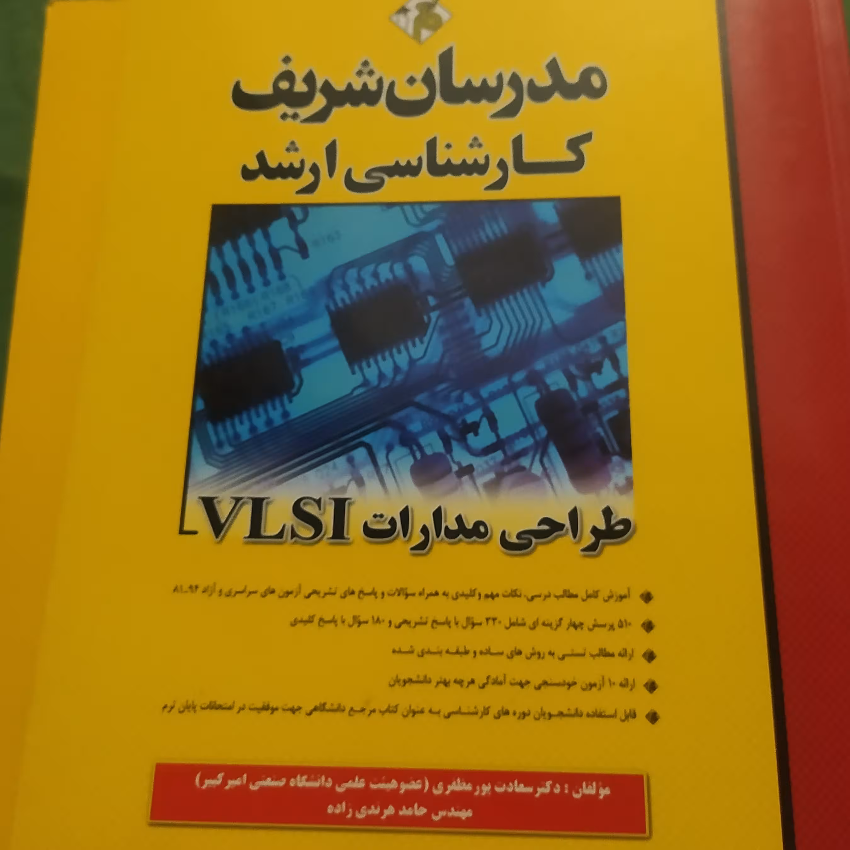 کتاب طراحی مداراتvlsi