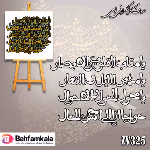 حروف کالیگرافی فومی کد 325
