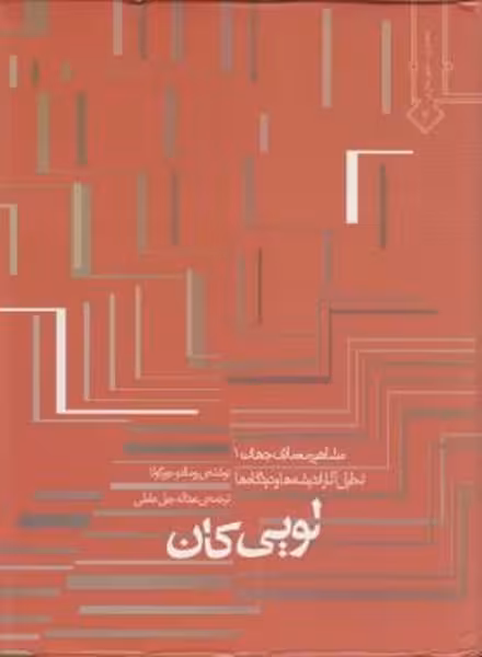 لویی کان - کتابفروشی کوچه کتاب