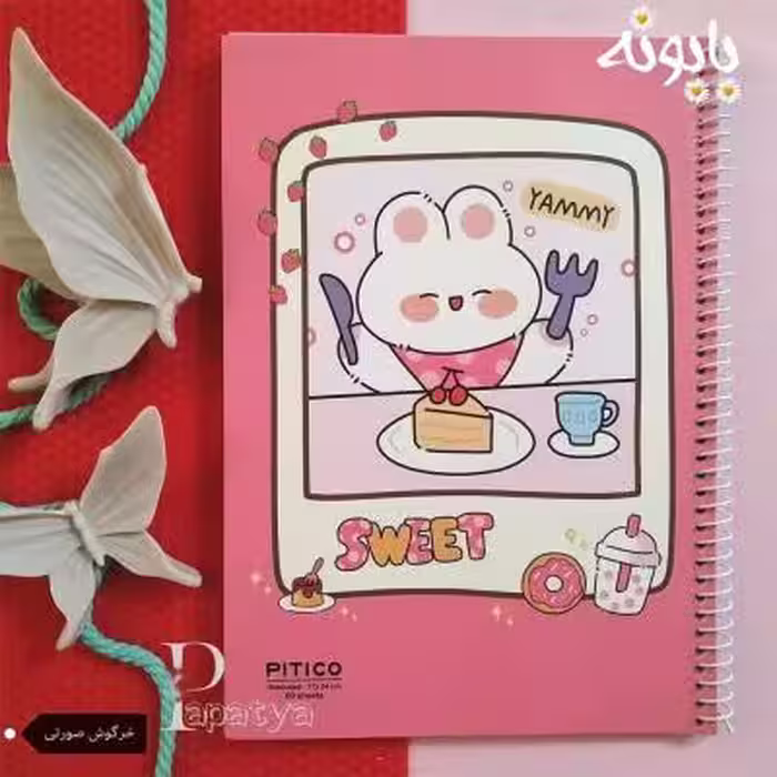 دفتر 80 برگ حاشیه دار خرگوش صورتی