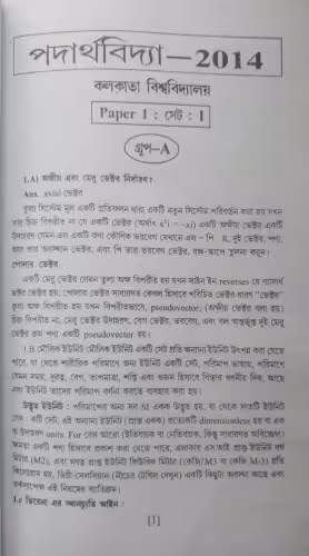 خرید و دانلود نسخه کامل کتاب Calcutta university physics(pass)-2014 question with solution