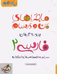 ماجراهای من و درسام فارسی یازدهم خیلی سبز