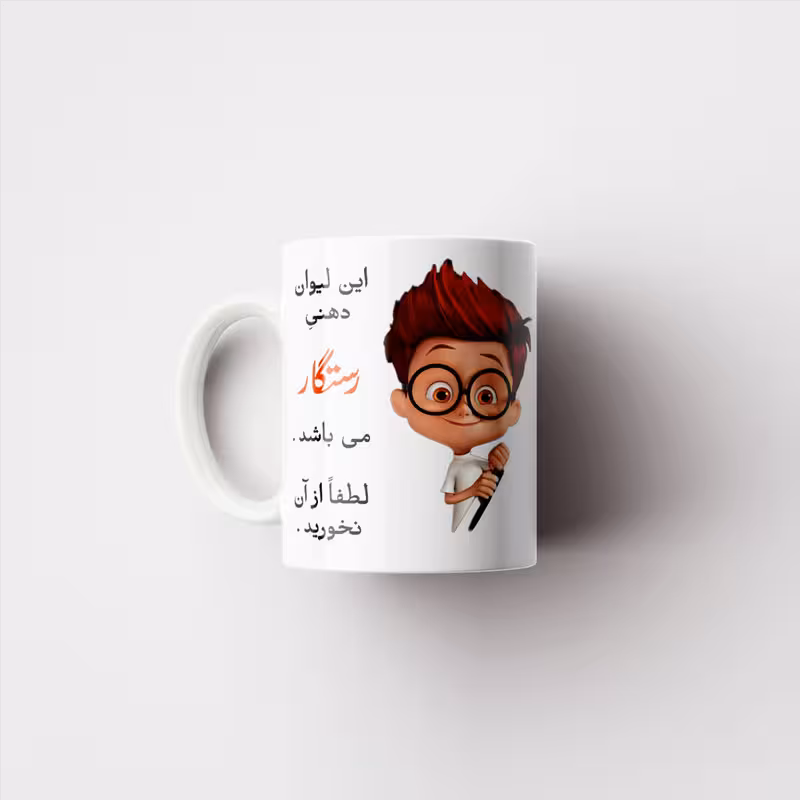 خرید ماگ-لیوان   لیوان شخصی  رستگار کد 08974