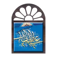 تندیس کاشی پنجره ای علی بن ابی طالب مدل  2D 53