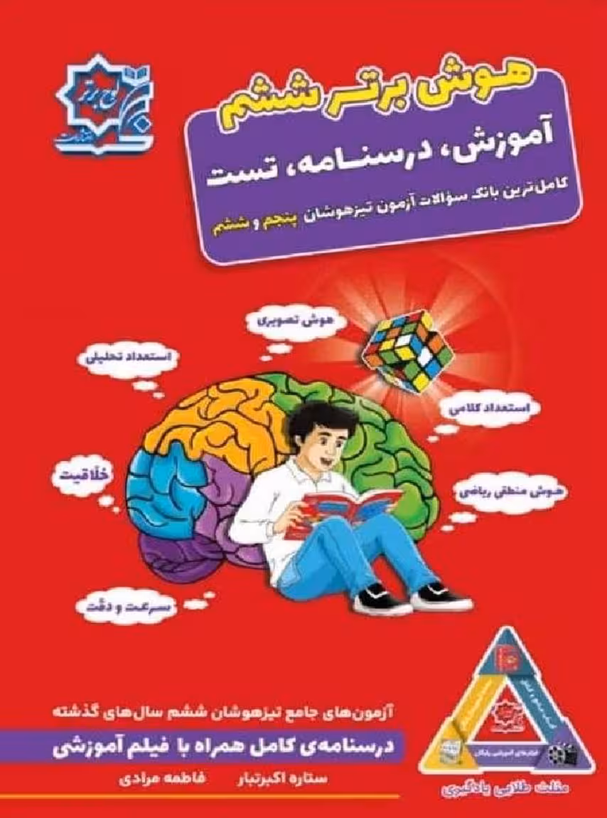 هوش برتر جامع ششم لوح برتر