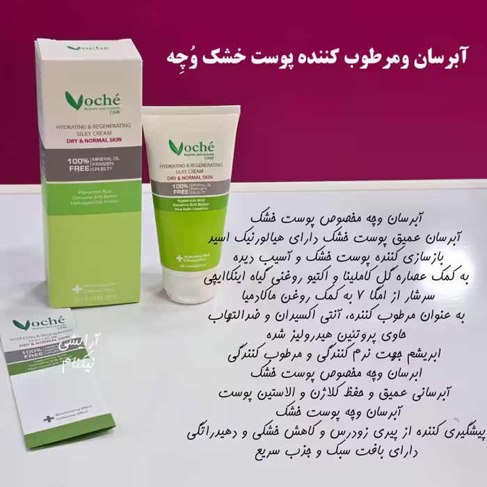 ابرسان ومرطوب کننده پوست خشک وچه اصل خشک