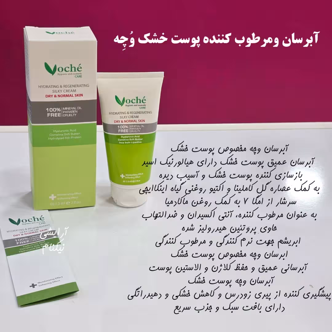 ابرسان ومرطوب کننده پوست خشک وچه اصل خشک