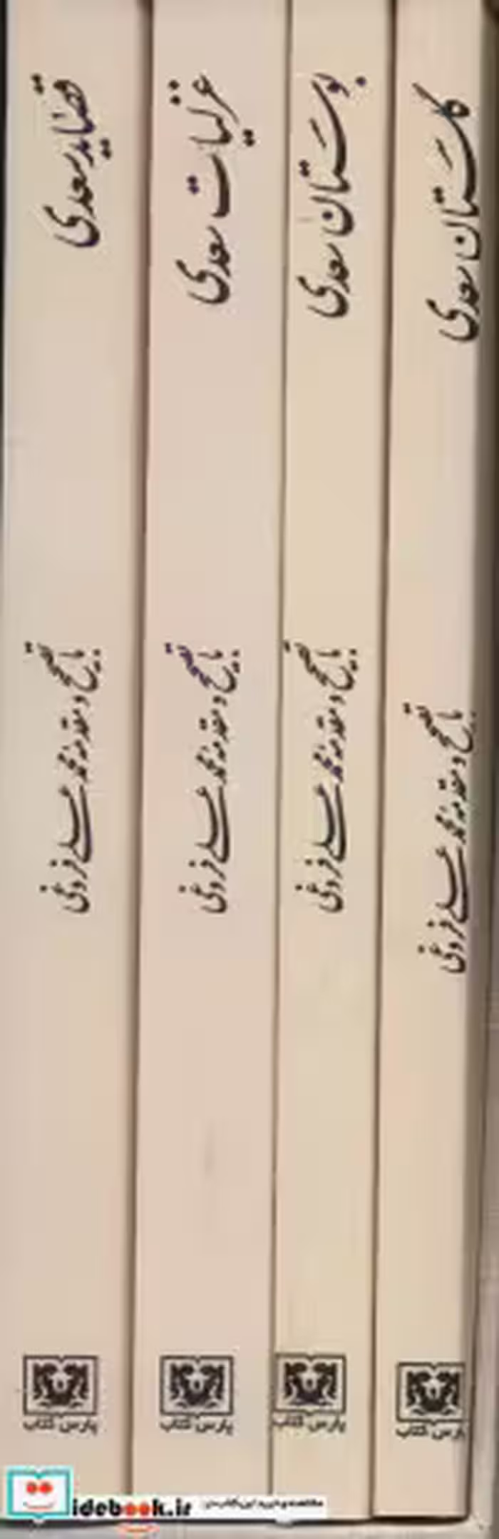 قیمت و خرید کتاب مجموعه کلیات سعدی 4 جلدی باقاب | ایده بوک