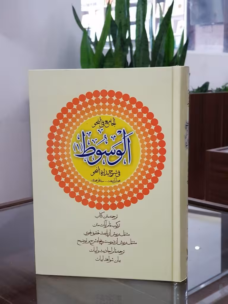 الوسوط