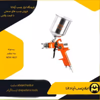 پیستوله سه تنظیم NEW H827