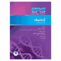 کتاب ERS ژنتیک