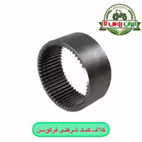 کلاف کمک تراکتور فرگوسن 285 شرکتی