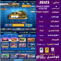 اکانت کلش رویال لول 14 تعداد کارت مکس 28 تعداد جم 3658 تغییرنام 1500 کد 26123