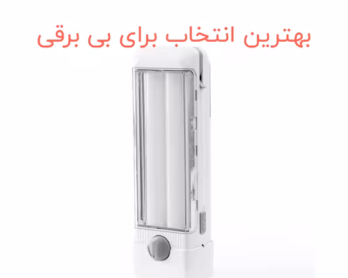 چراغ اضطراری Weidasi مدل WD-838T