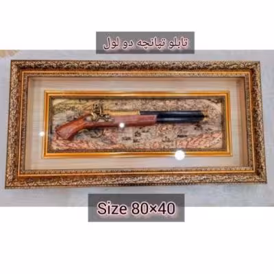 تابلو تپانچه دو لول