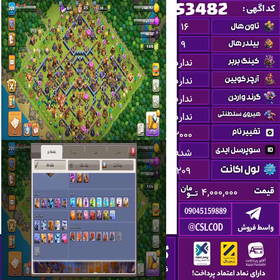 اکانت کلش لول 209 تاون 16 لول 77 کویین 95 واردن  رویال چمپیون 41 شاهزاده مینیون 50 تغییرنام 2000 کد 53482