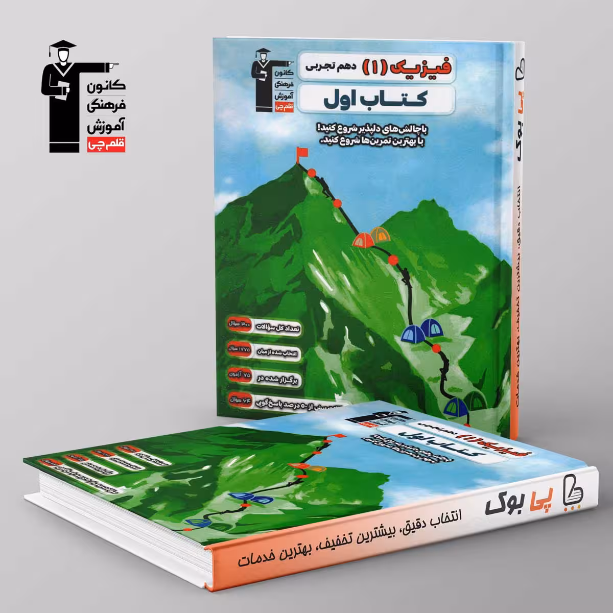 کتاب اول فیزیک دهم تجربی قلم چی