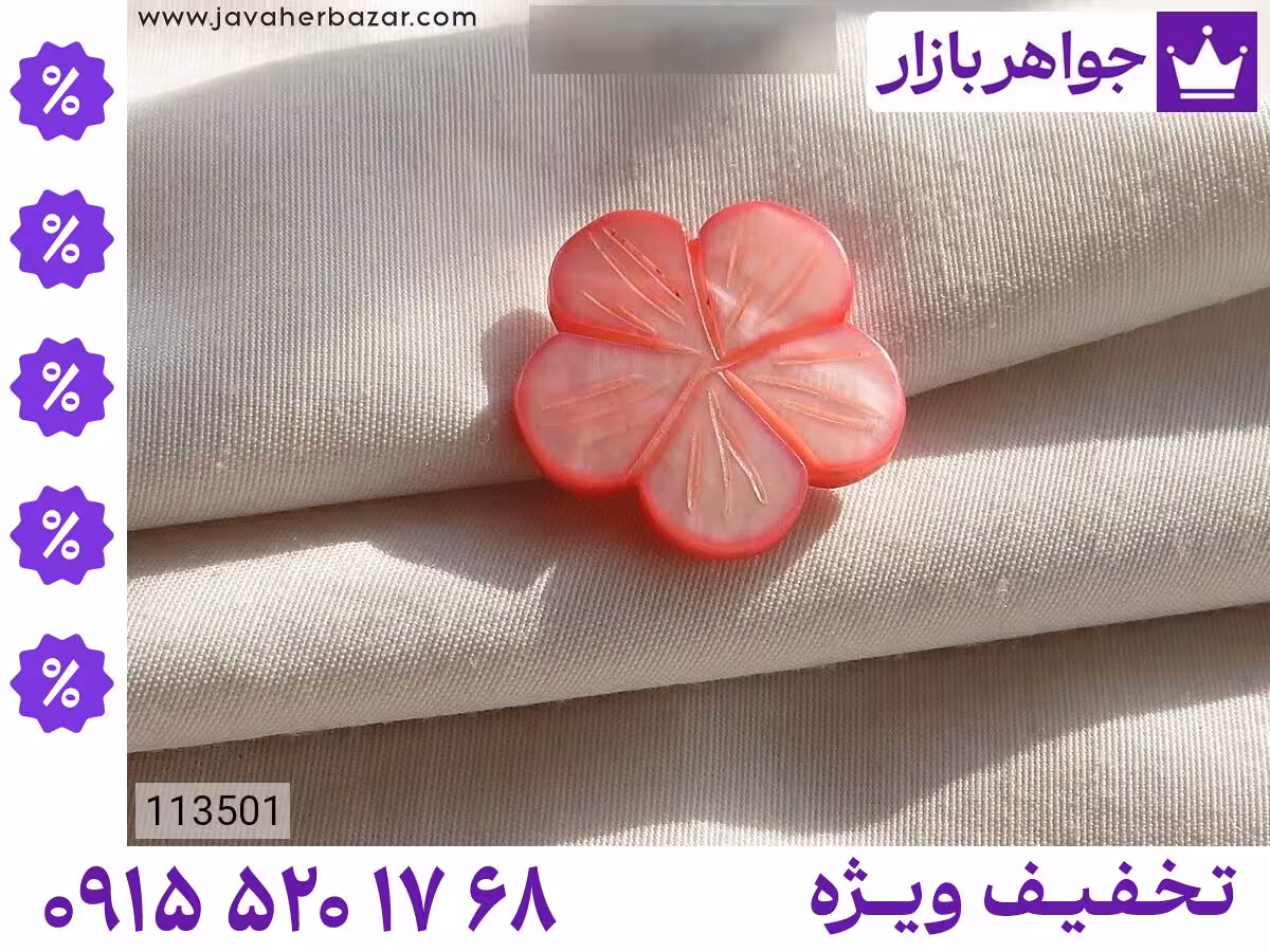 نگین صدف صورتی محصول ویژه جواهربازار