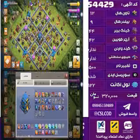 اکانت کلش لول 122 تاون 12 لول 44 کویین 42 واردن  رویال چمپیون 0 شاهزاده مینیون 33 تغییرنام 1500 کد 54429