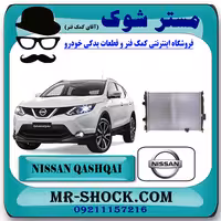 رادیاتور آب نیسان قشقایی 2009-2012 برند اصلی نیسان موتور با تضمین اصالت