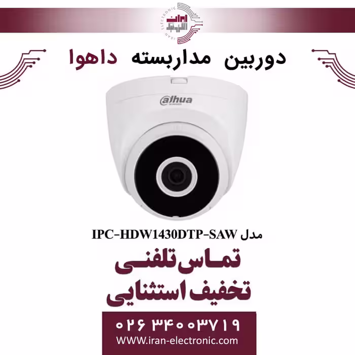 دوربین مداربسته دام داهوا مدل Dahua DH-IPC-HDW1430DTP-SAW
