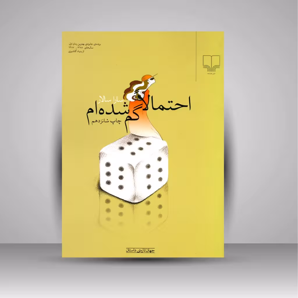 احتمالا گم شده ام