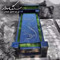 سنگ مزار گرانیت اصفهان کد 0319