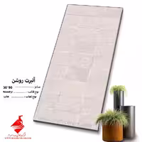 کاشی آلبرت روشن 90*30 صدرا سرام