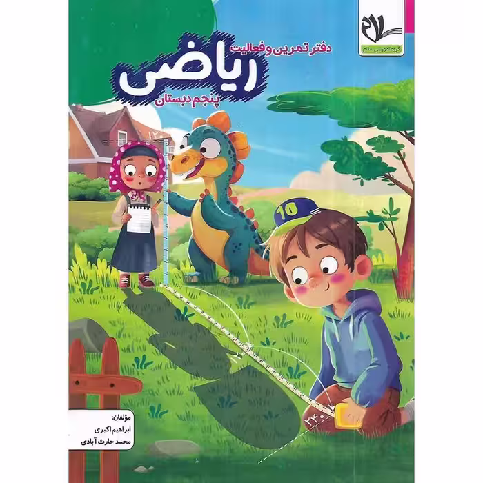 دفتر تمرین و فعالیت ریاضی پنجم سلام
