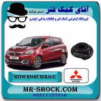 توپی سر کمک جلو میتسوبیشی میراژ برند اصلی میتسوبیشی موتور با تضمین اصالت