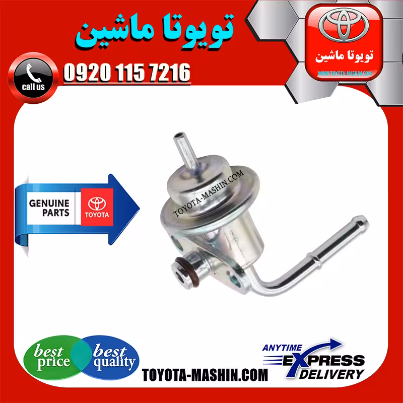 رگولاتور ریل سوخت تویوتا لندکروز 2010-2015 برند شرکتی تویوتا جنیون