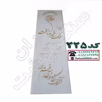 سنگ مزار سفید نانو کد 225