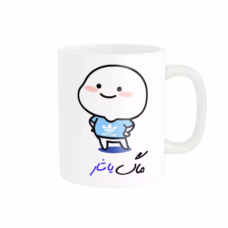 خرید ماگ-لیوان   لیوان شخصی  اسم یاشار کد 013034