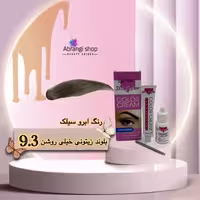 رنگ ابرو سیلک شماره 9.3 رنگ بلوند زیتونی خیلی‌ روشن