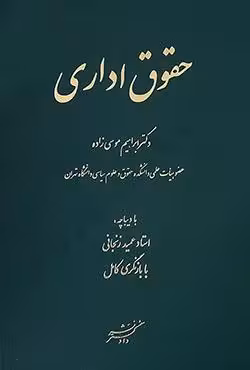 حقوق اداری