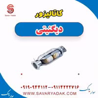 کاتالیزور دیگنیتی
