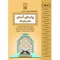 جزوه پیام های آسمانی هشتم بنی هاشم