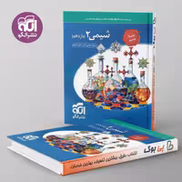 شیمی یازدهم نشر الگو
