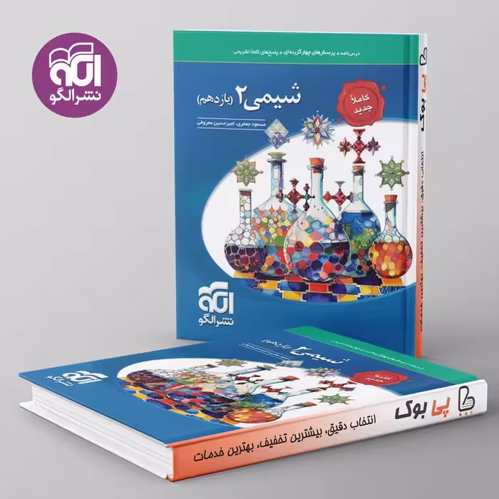 شیمی یازدهم نشر الگو