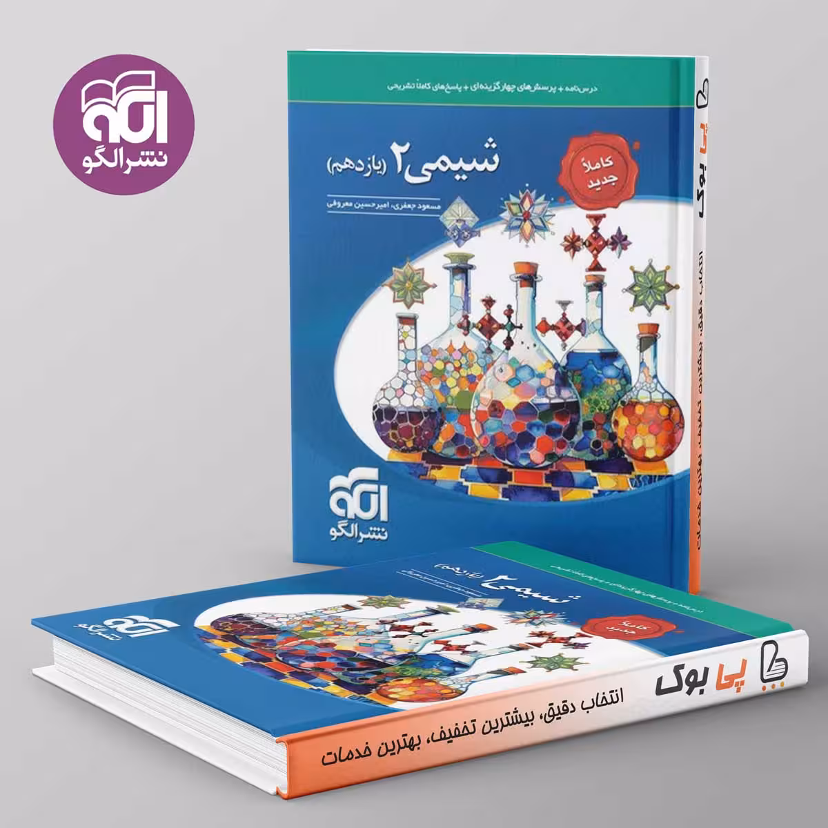 شیمی یازدهم نشر الگو
